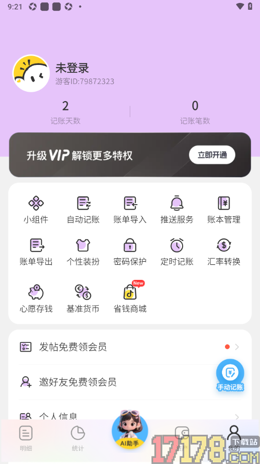 元元记账手机版创建定时记账内容的方法