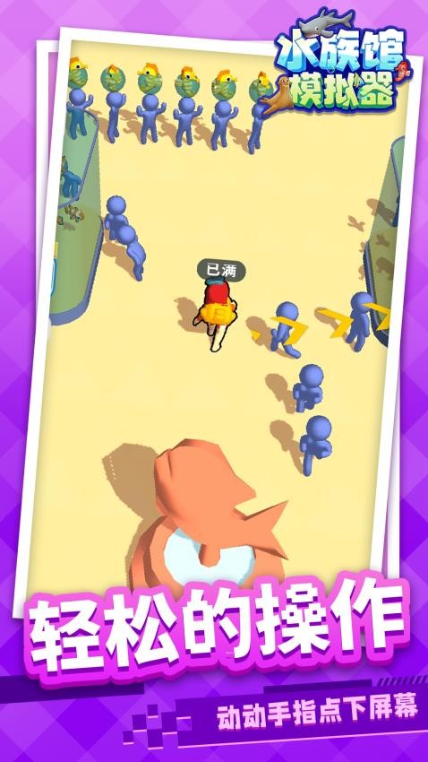 水族馆模拟器手游v1.1.6截图2