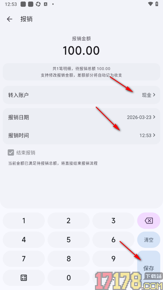 小星记账手机版设置进行账单报销的方法