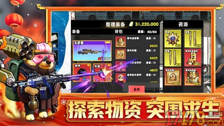 刀盾狗出击手游