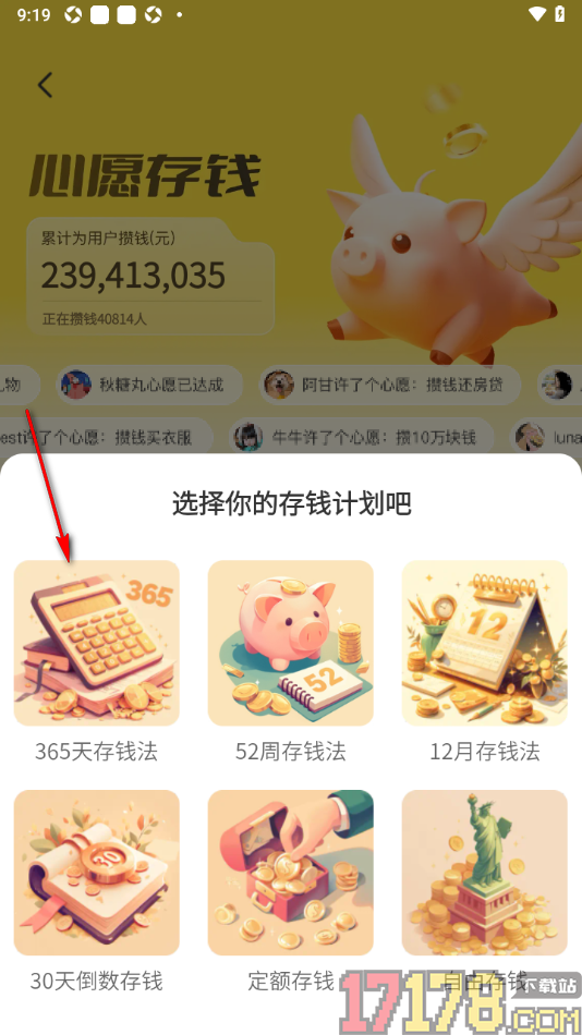 元元记账手机版设置365天存钱计划的方法
