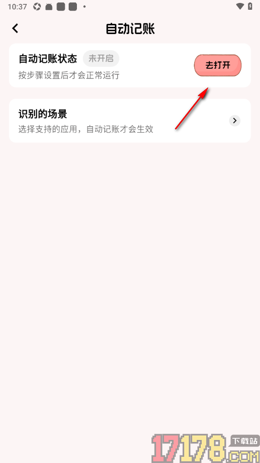 甜心记账手机版设置启用自动记账功能的方法