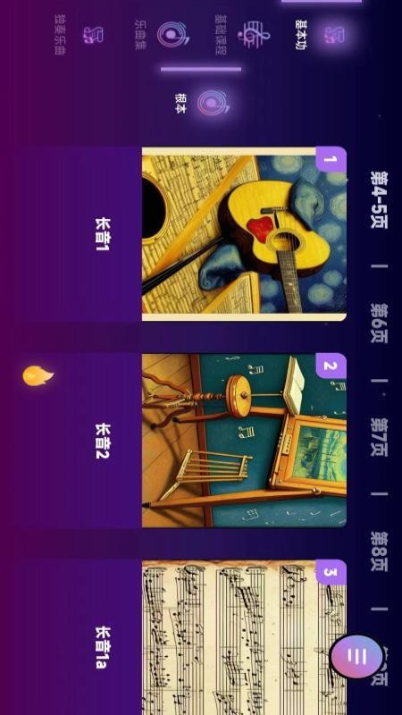 智能乐团陪练最新版v2.2.192截图4