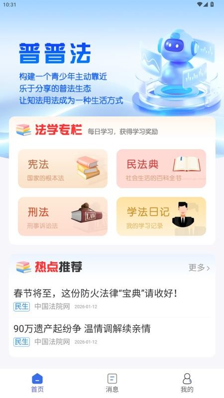 普普法appv1.0.4截图1