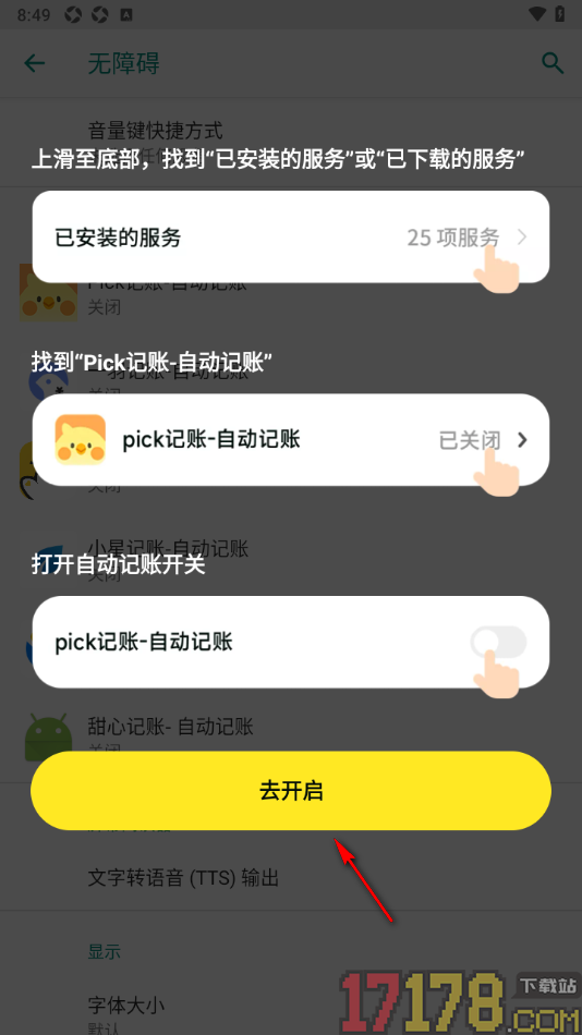 Pick记账手机版设置启用自动记账功能的方法