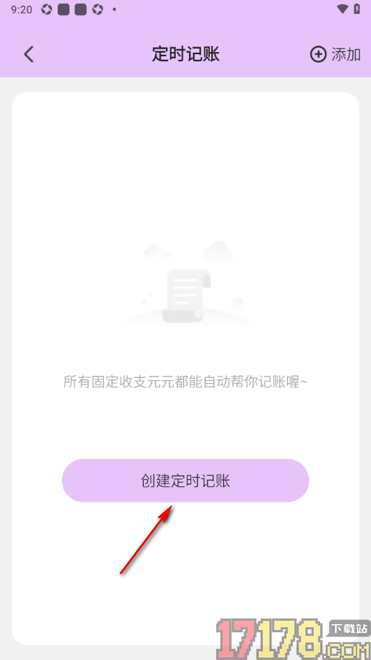 元元记账手机版创建定时记账内容的方法