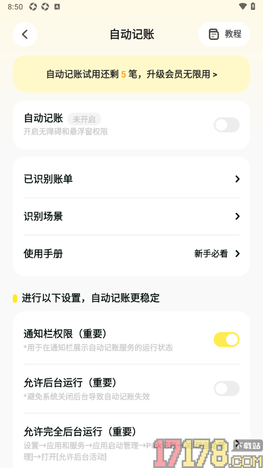 Pick记账手机版设置启用自动记账功能的方法