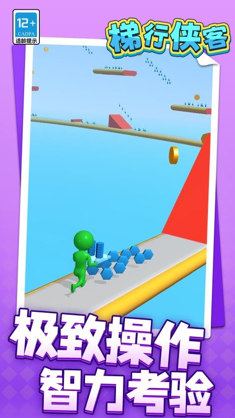 梯行侠客手游v1.1.1截图3