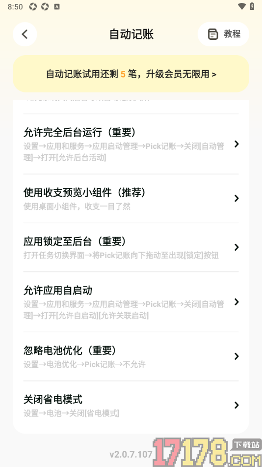 Pick记账手机版设置关闭省电模式功能的方法