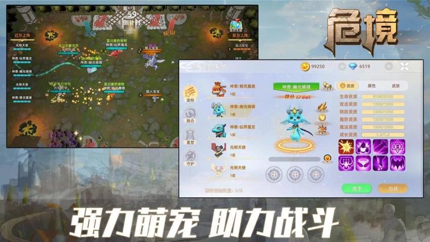 危境手游v2.5.3截图4