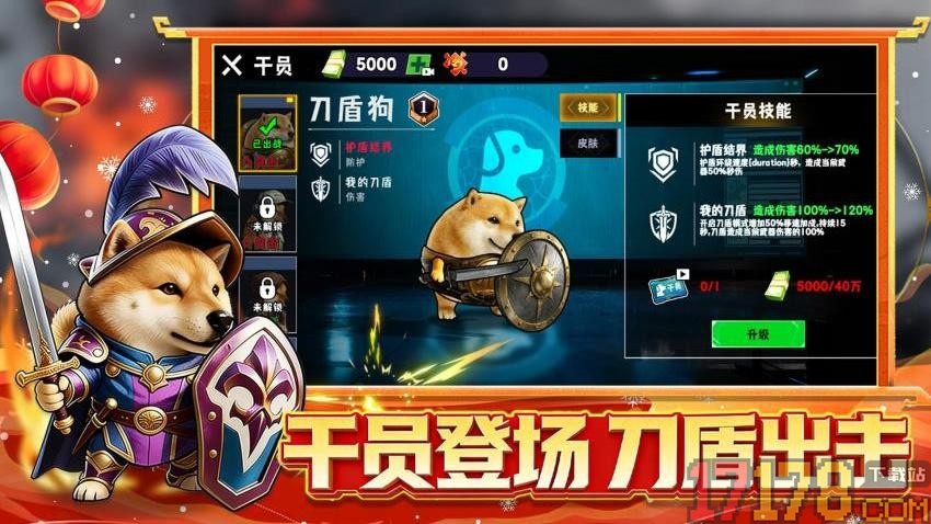 刀盾狗出击手游