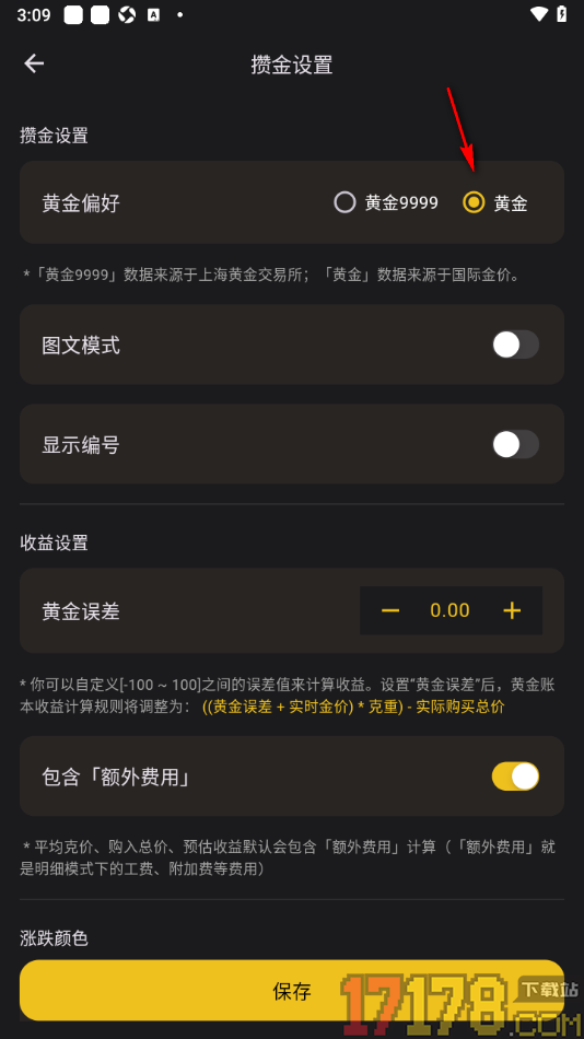 金攒攒手机版设置黄金偏好的方法