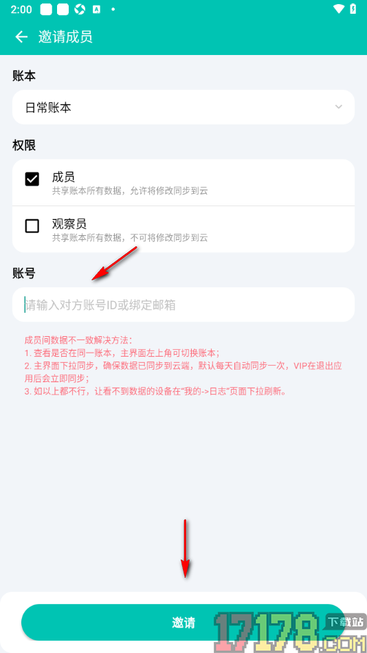 薄荷记账手机版设置邀请好友进来共享账本的方法