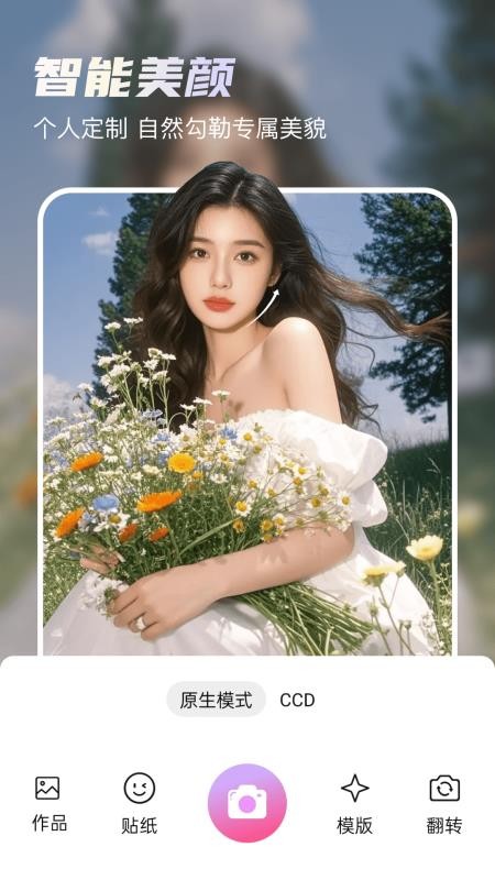 超甜相机手机版v1.0.0截图1