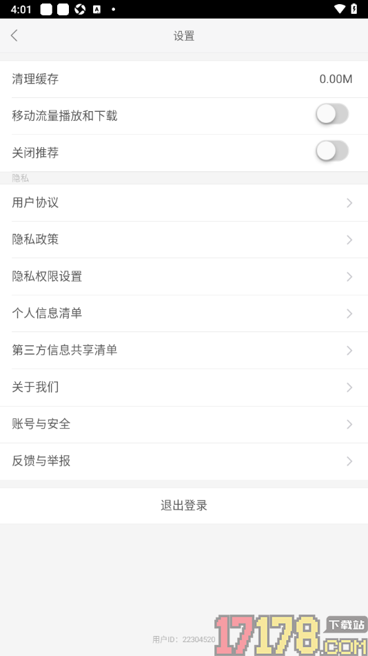 故事会手机版设置允许获取存储权限的方法