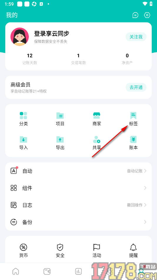 薄荷记账手机版设置邀请好友进来共享账本的方法