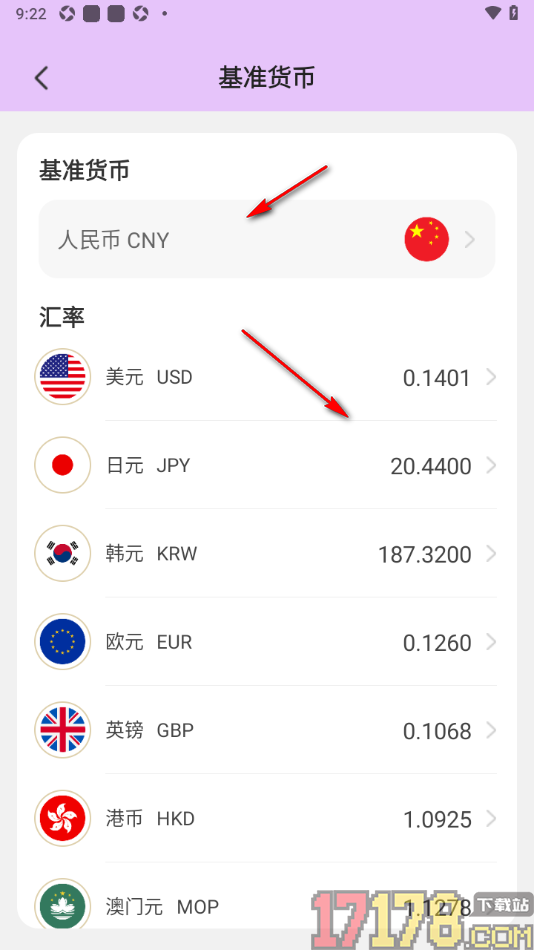 元元记账手机版设置进行汇率兑换的方法