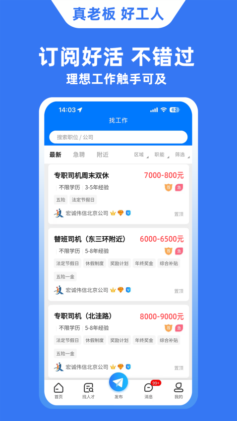 宏诚职聘官方版v3.9.4截图4