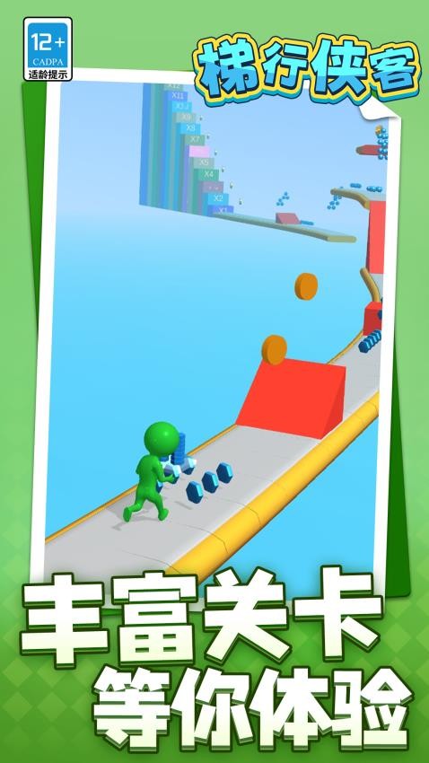 梯行侠客手游v1.1.1截图5