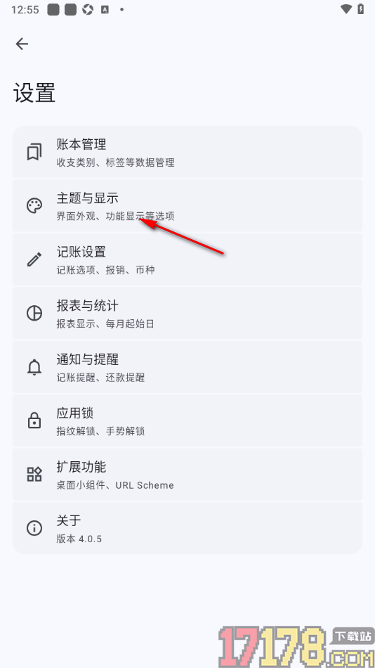 小星记账手机版设置金额字体的方法