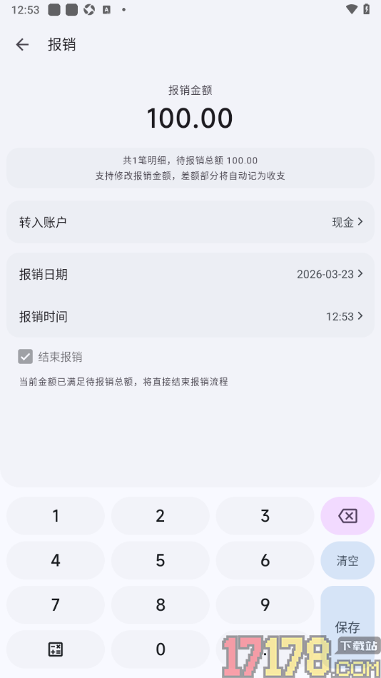 小星记账手机版设置进行账单报销的方法