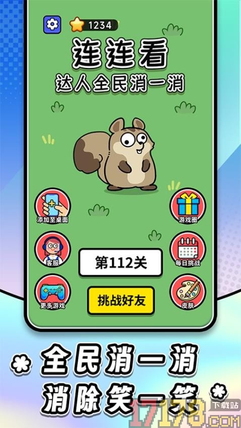 连连看达人全民消一消手游
