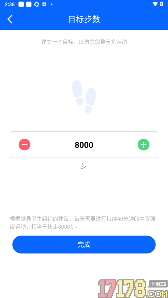 笨鸟运动手机版设置目标步数的方法