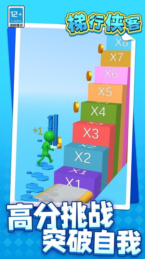梯行侠客手游v1.1.1截图1