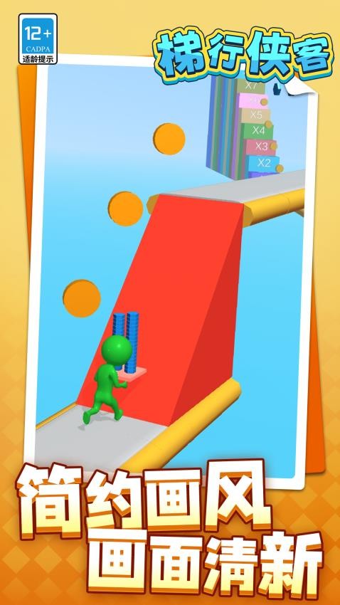 梯行侠客手游v1.1.1截图2