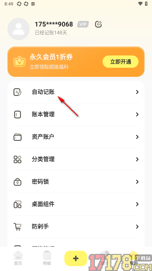 Pick记账手机版设置关闭省电模式功能的方法