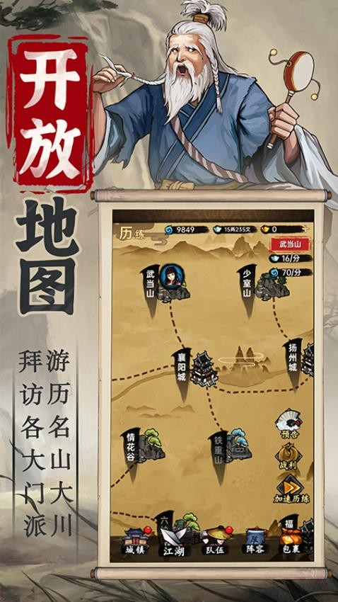 侠客与江湖手游v1.0.3截图5