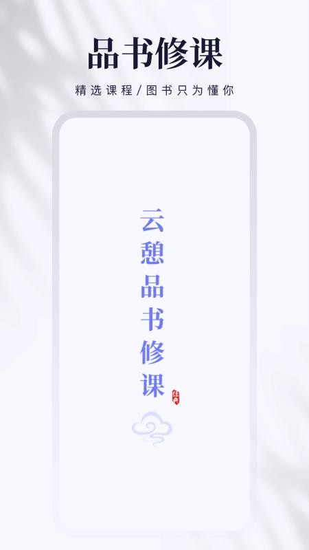 云憩心舍appv1.0.6截图1
