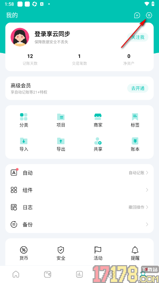 薄荷记账手机版设置每3天自动同步一次的方法