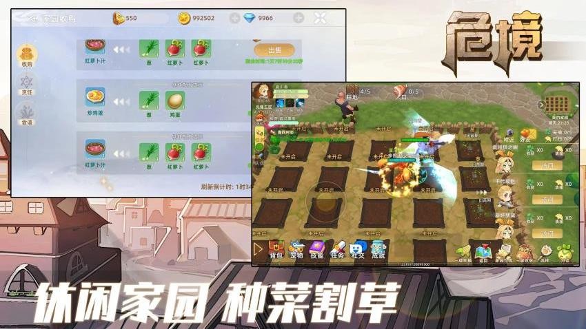 危境手游v2.5.3截图5