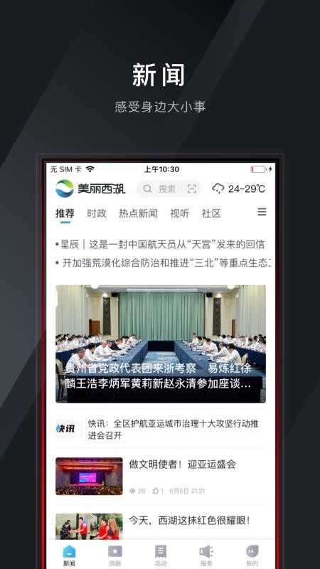 美丽西湖appv2.0.7截图3