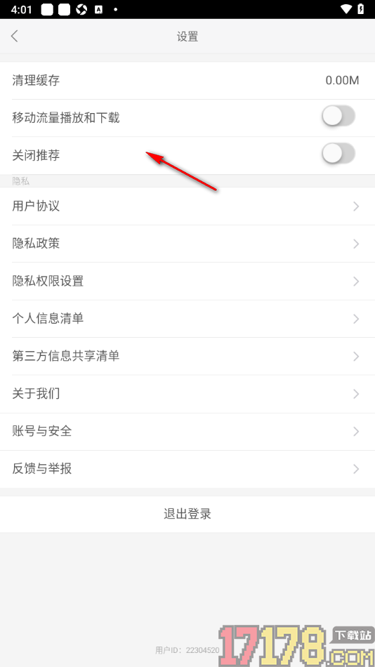 故事会手机版设置允许获取存储权限的方法