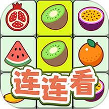 连连看达人全民消一消手游 v1.3.0