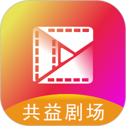 共益剧场官方版 v1.1.2