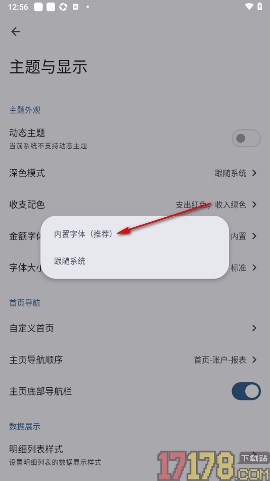 小星记账手机版设置金额字体的方法