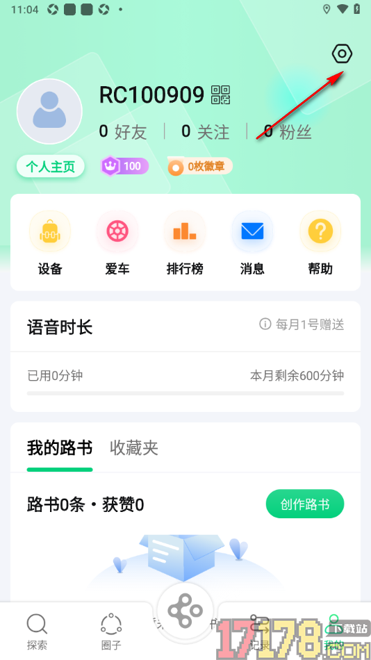 骑书手机版设置填写自己所在地信息的方法