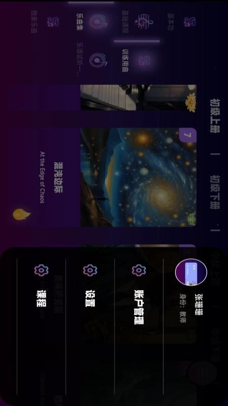 智能乐团陪练最新版v2.2.192截图5