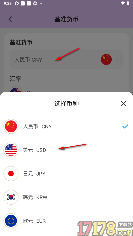 元元记账手机版设置进行汇率兑换的方法