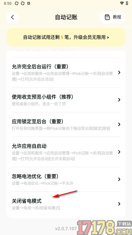 Pick记账手机版设置关闭省电模式功能的方法