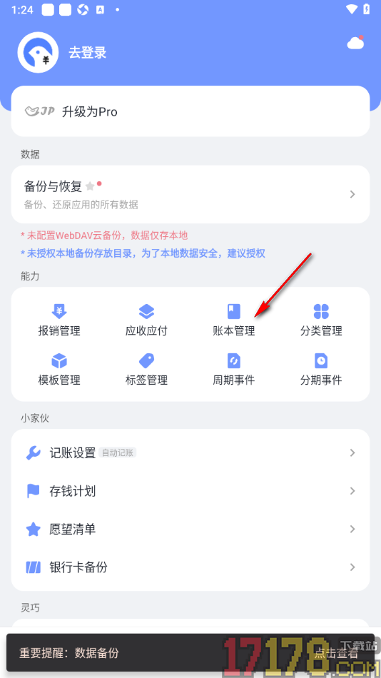 一羽记账手机版设置新增工作账本的方法