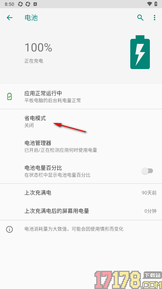 Pick记账手机版设置关闭省电模式功能的方法