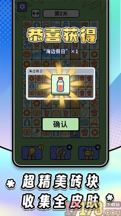 连连看达人全民消一消手游