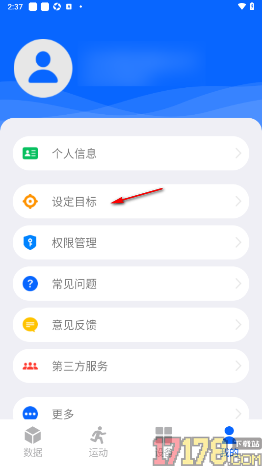 笨鸟运动手机版设置新增目标睡眠的方法