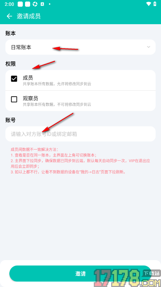 薄荷记账手机版设置邀请好友进来共享账本的方法