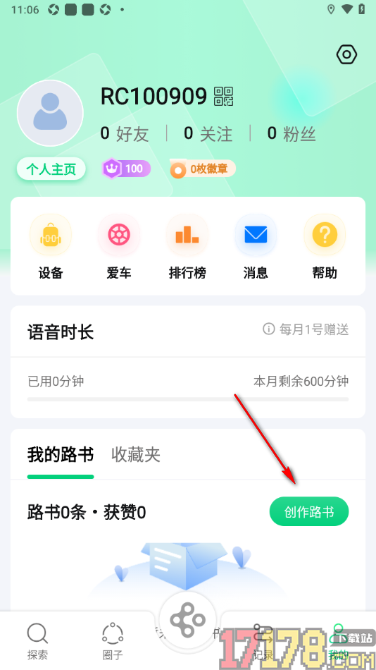 骑书手机版设置创建路书并发布的方法