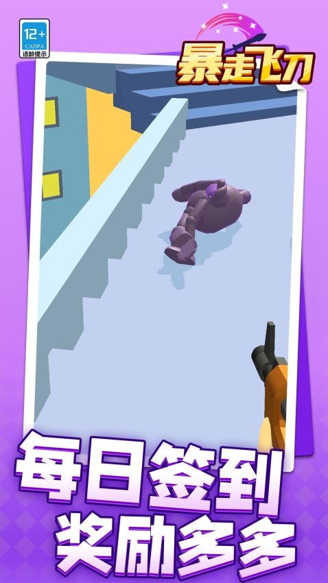 暴走飞刀手游v1.1.8截图2